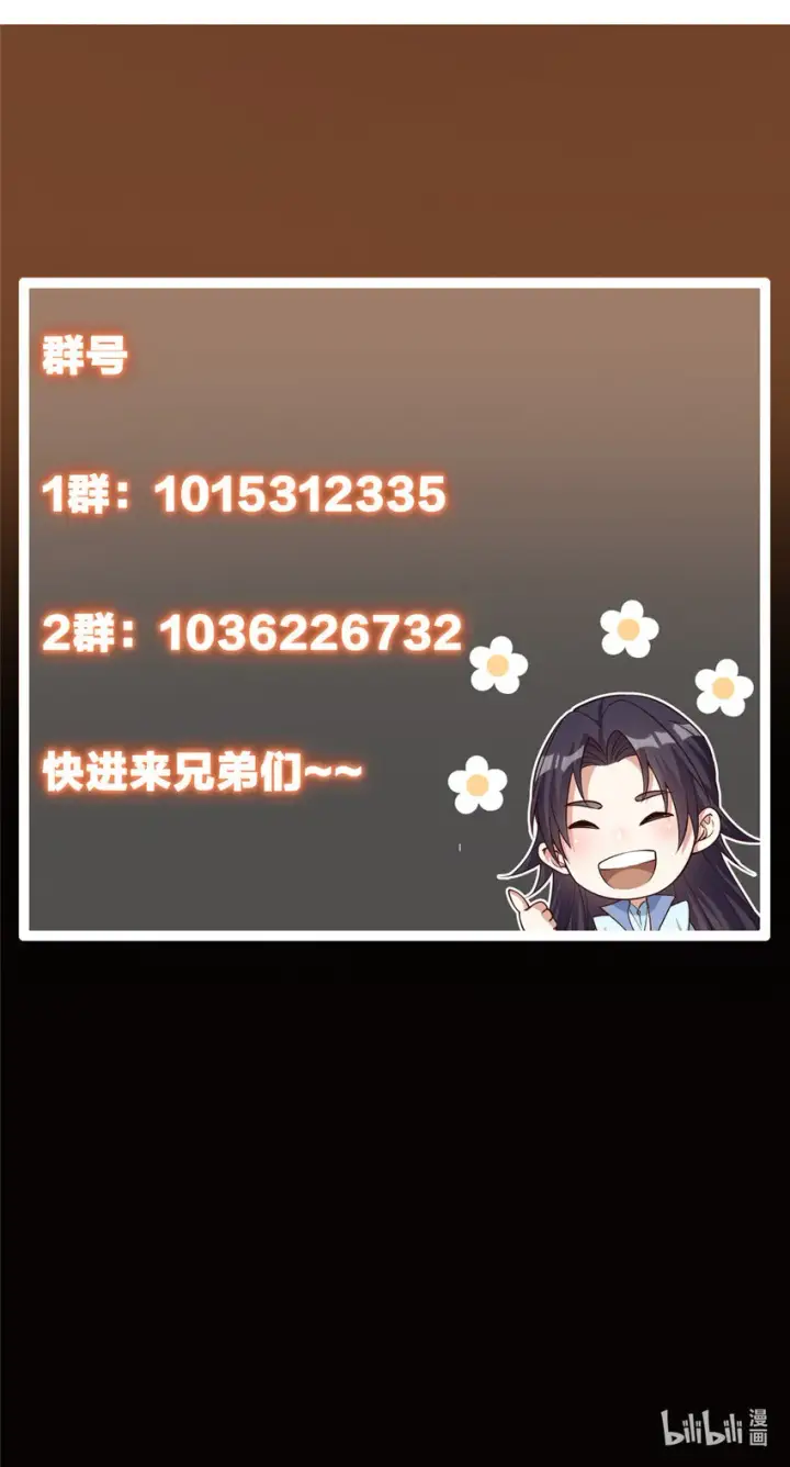 漫画《掌门低调点》105 灵树之种第59张图