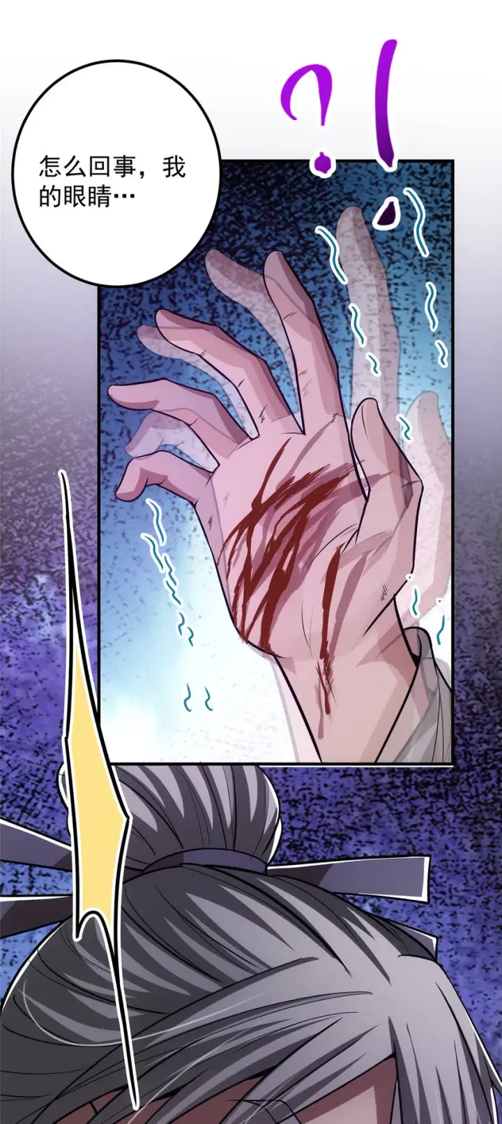 漫画《掌门低调点》105 灵树之种第6张图