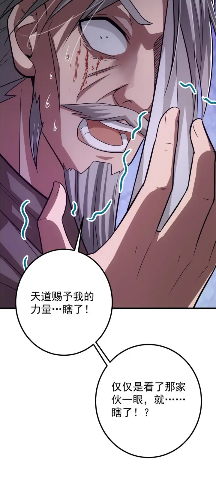 漫画《掌门低调点》105 灵树之种第7张图