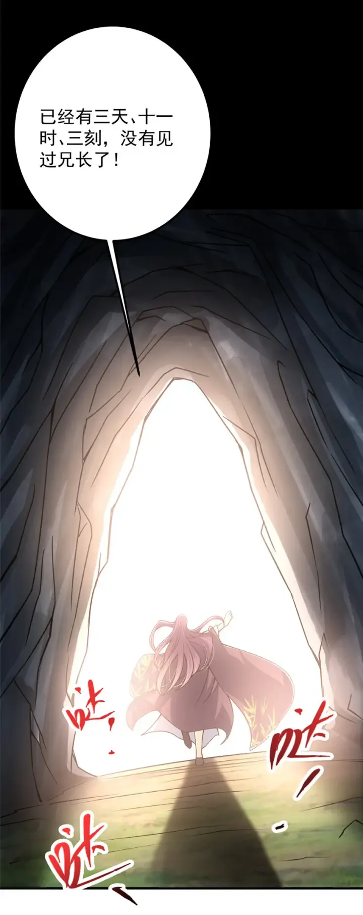 漫画《掌门低调点》106 微妙的关系第12张图