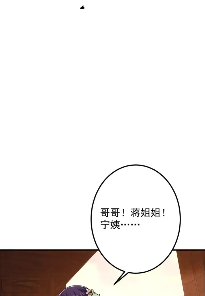 漫画《掌门低调点》106 微妙的关系第13张图