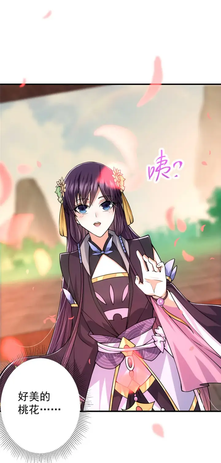 漫画《掌门低调点》106 微妙的关系第15张图