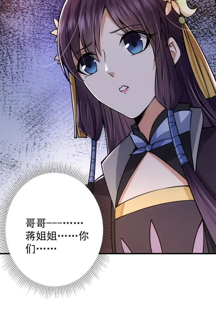 漫画《掌门低调点》106 微妙的关系第18张图