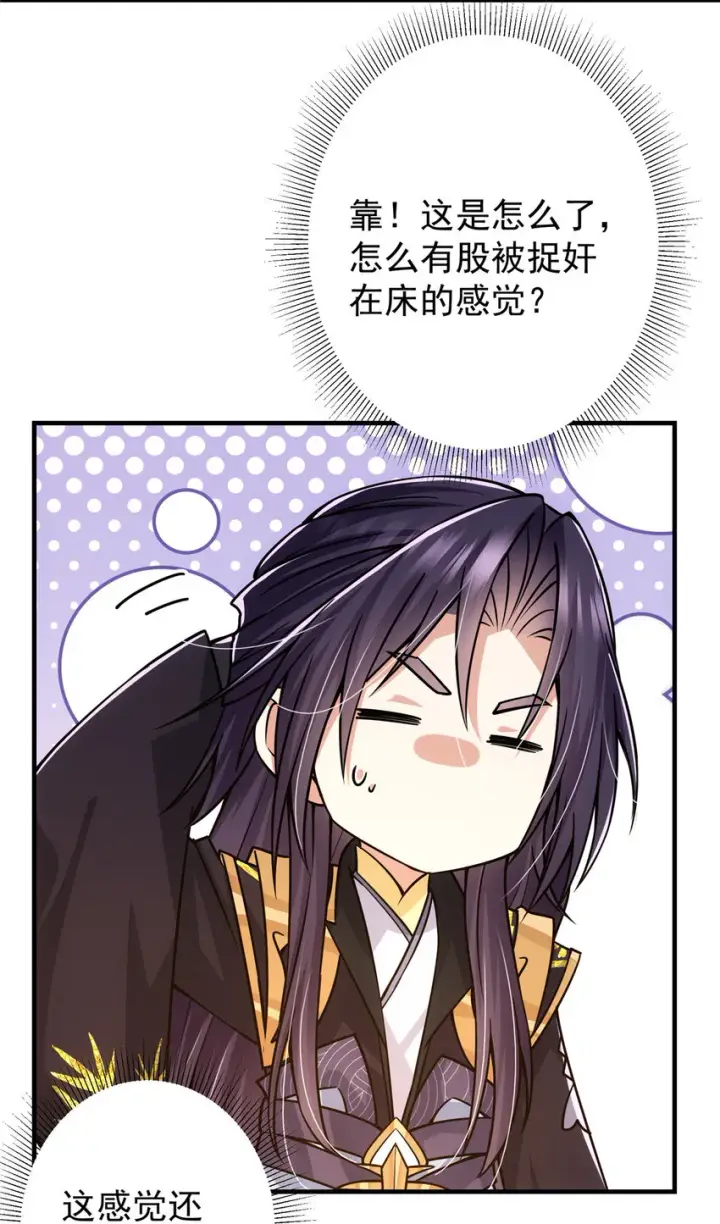 漫画《掌门低调点》106 微妙的关系第21张图