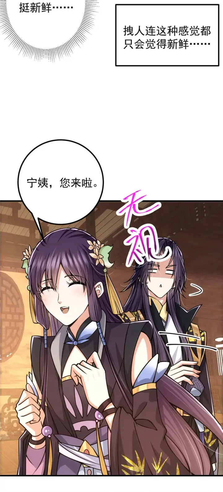 漫画《掌门低调点》106 微妙的关系第22张图