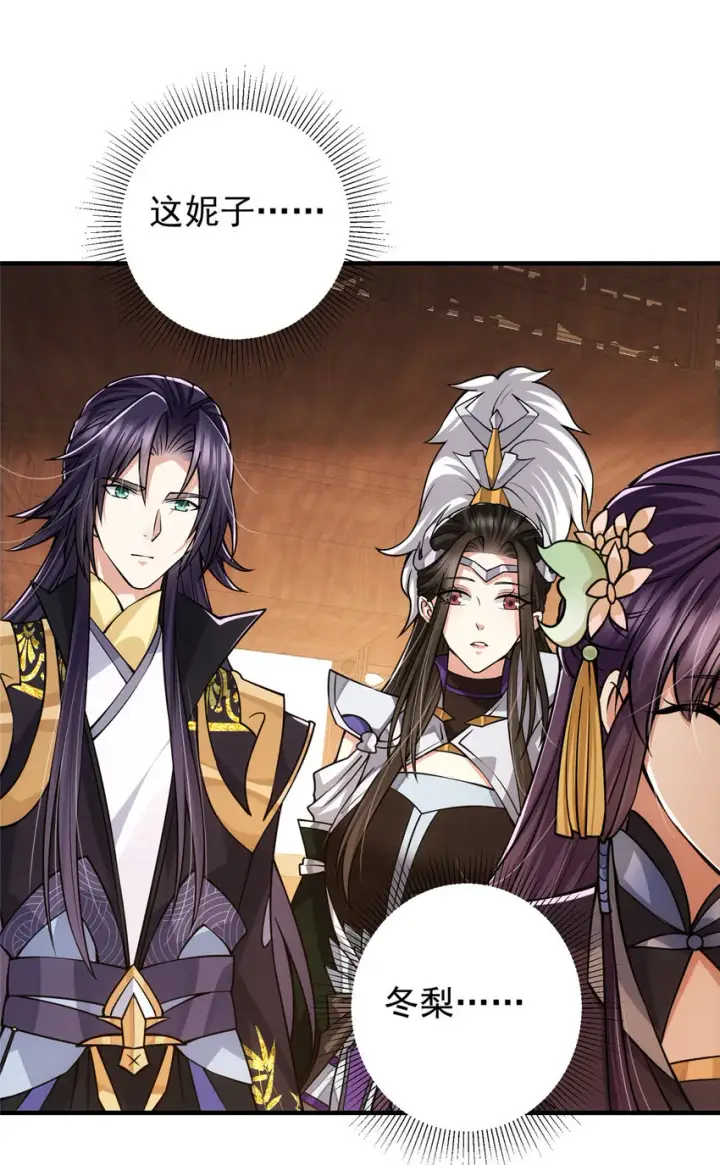 漫画《掌门低调点》106 微妙的关系第24张图