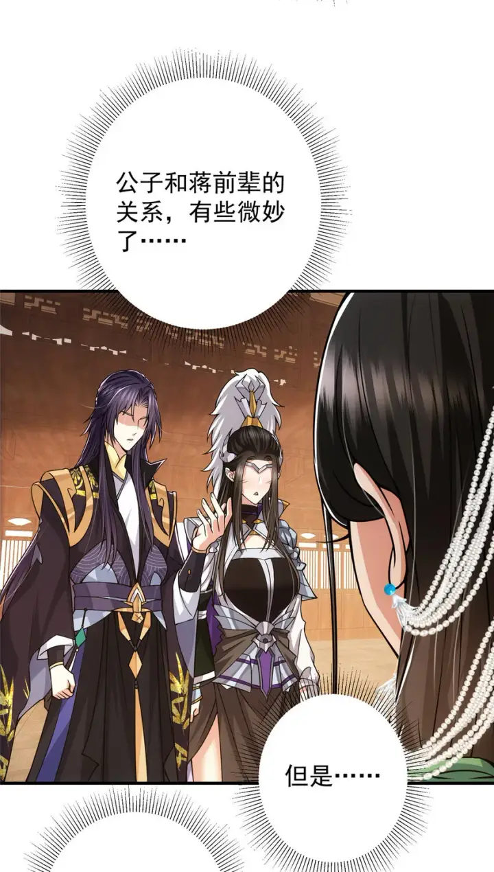 漫画《掌门低调点》106 微妙的关系第25张图