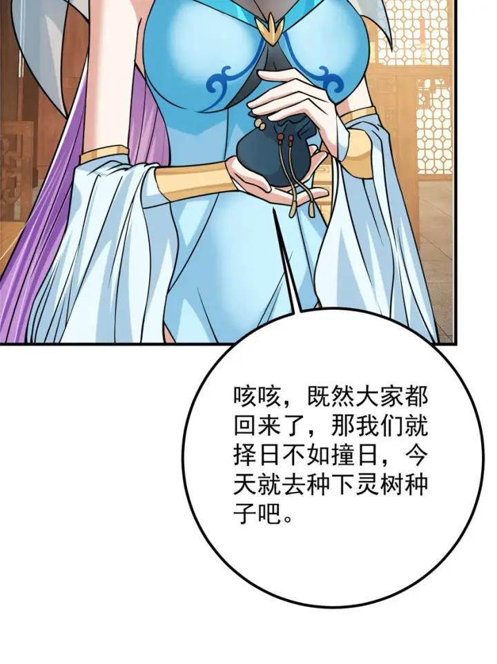 漫画《掌门低调点》106 微妙的关系第28张图