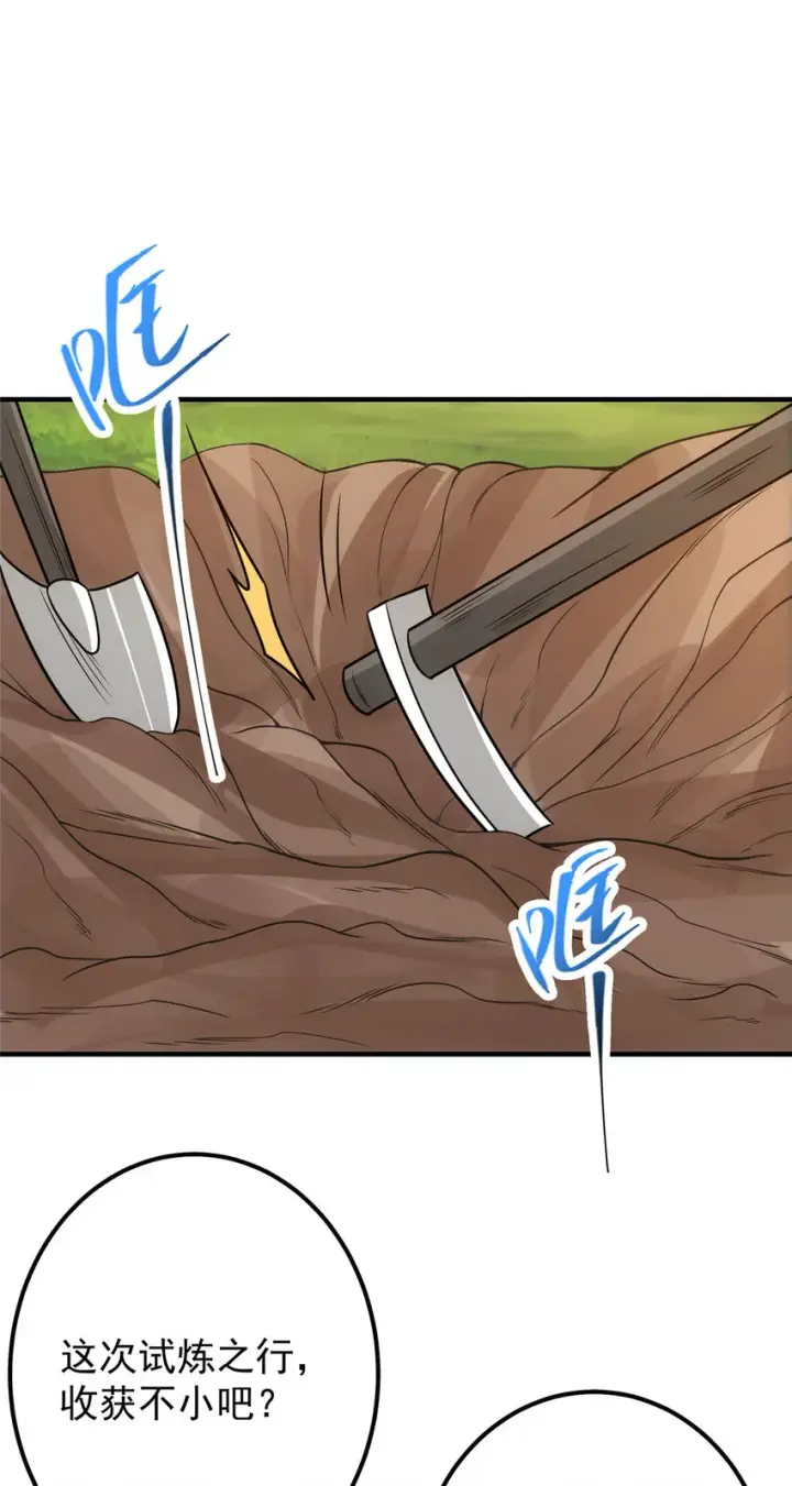 漫画《掌门低调点》106 微妙的关系第31张图