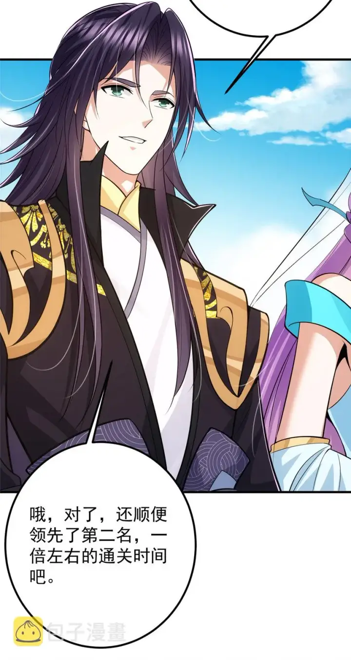 漫画《掌门低调点》106 微妙的关系第33张图