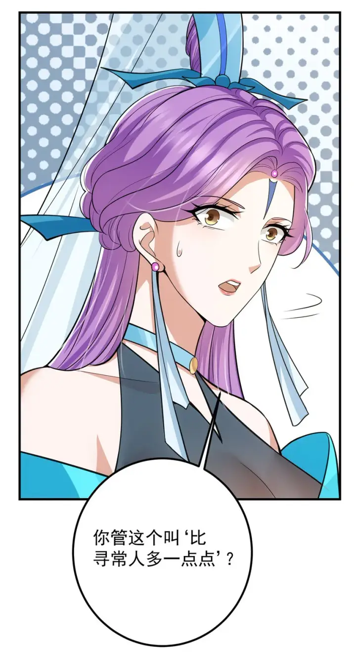 漫画《掌门低调点》106 微妙的关系第34张图