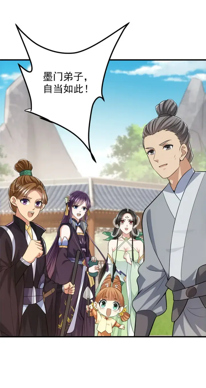 漫画《掌门低调点》106 微妙的关系第36张图