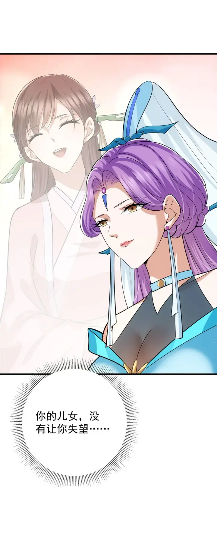 漫画《掌门低调点》106 微妙的关系第37张图