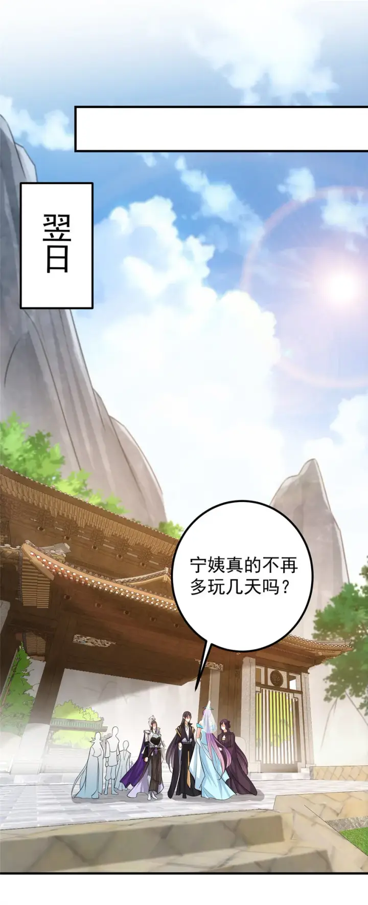 漫画《掌门低调点》106 微妙的关系第38张图