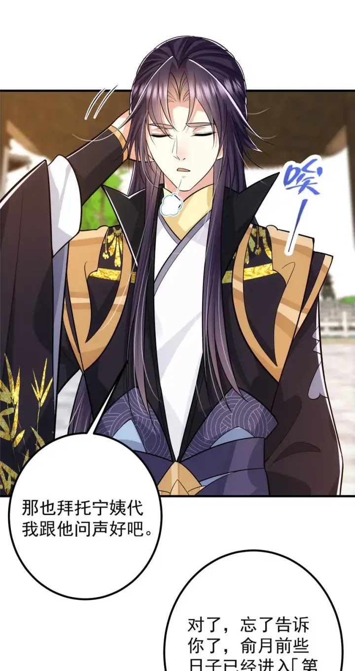 漫画《掌门低调点》106 微妙的关系第40张图