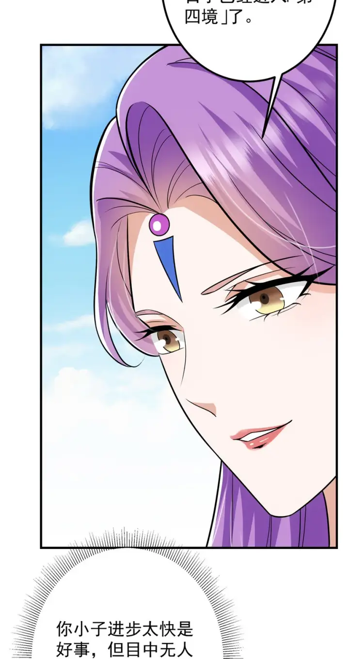 漫画《掌门低调点》106 微妙的关系第41张图