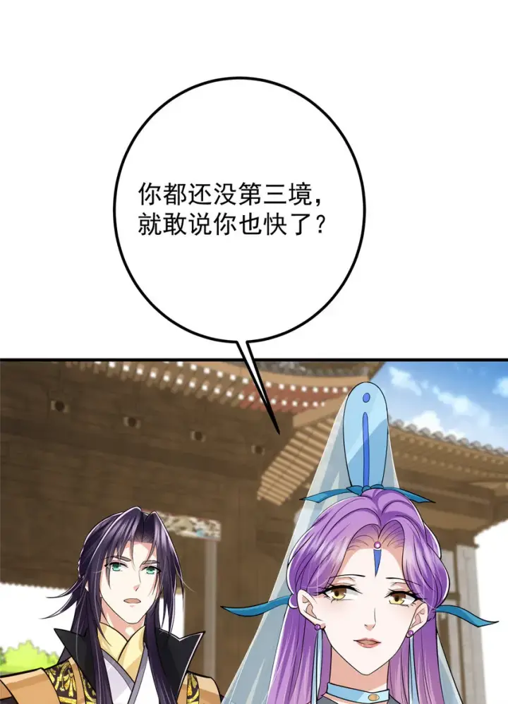 漫画《掌门低调点》106 微妙的关系第43张图