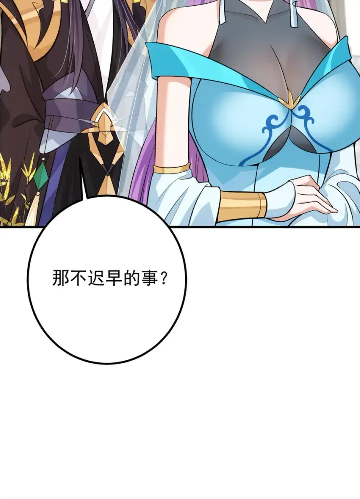 漫画《掌门低调点》106 微妙的关系第44张图