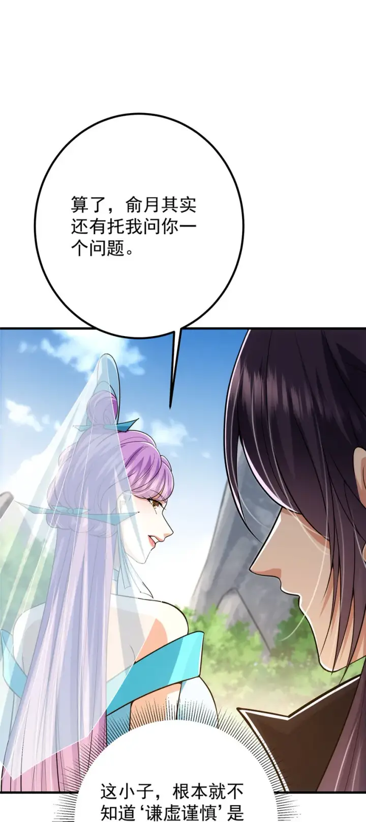 漫画《掌门低调点》106 微妙的关系第45张图