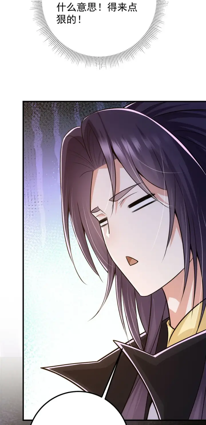 漫画《掌门低调点》106 微妙的关系第46张图