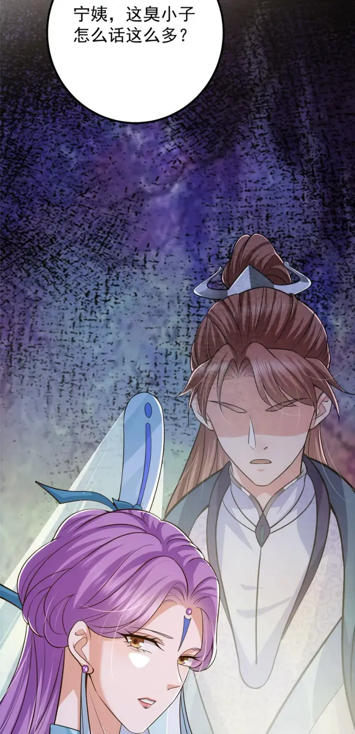 漫画《掌门低调点》106 微妙的关系第47张图