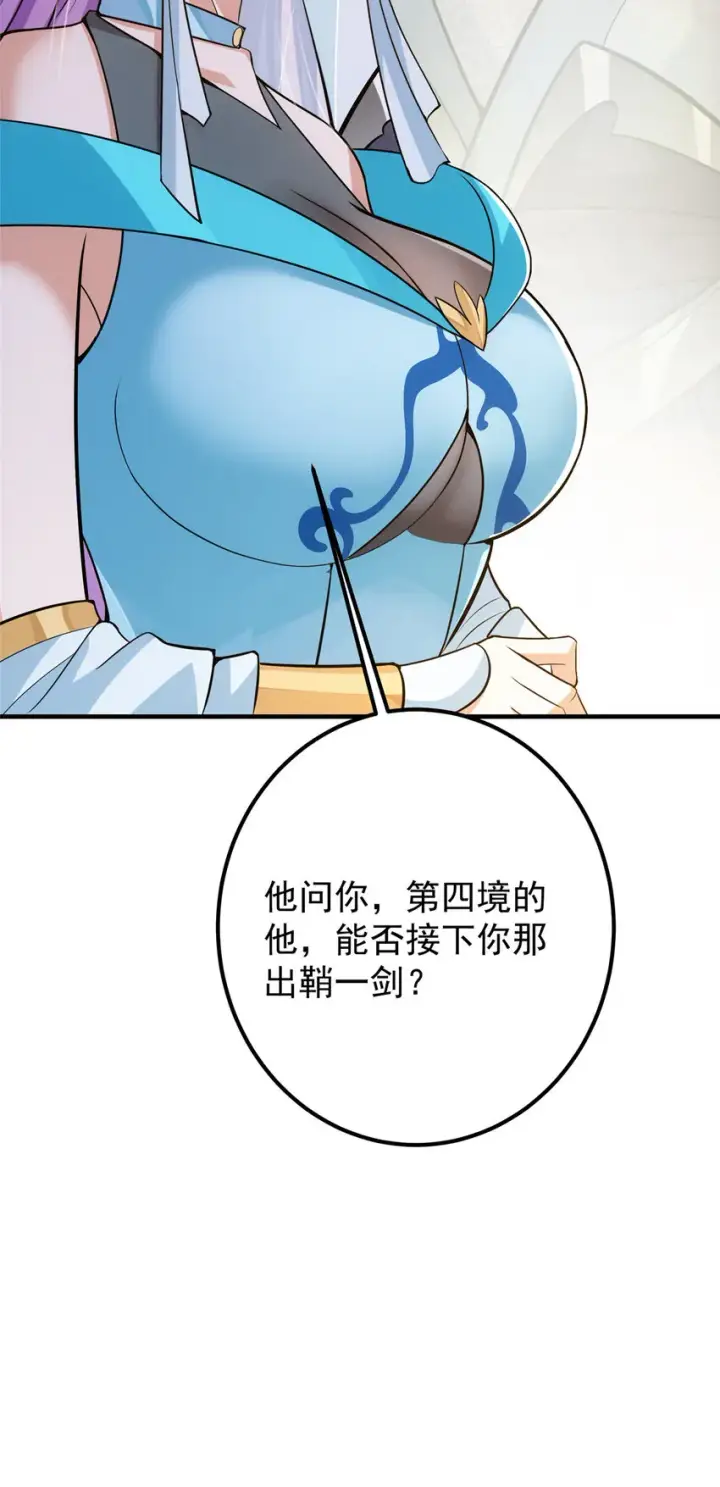 漫画《掌门低调点》106 微妙的关系第48张图