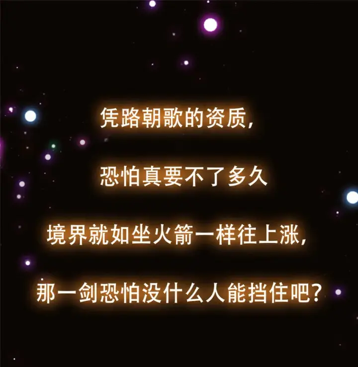漫画《掌门低调点》106 微妙的关系第49张图