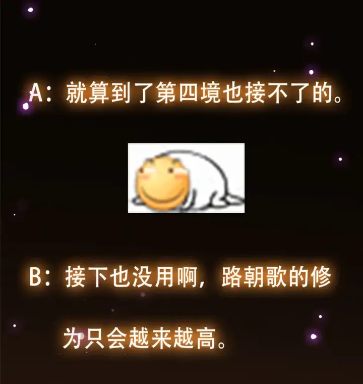 漫画《掌门低调点》106 微妙的关系第50张图