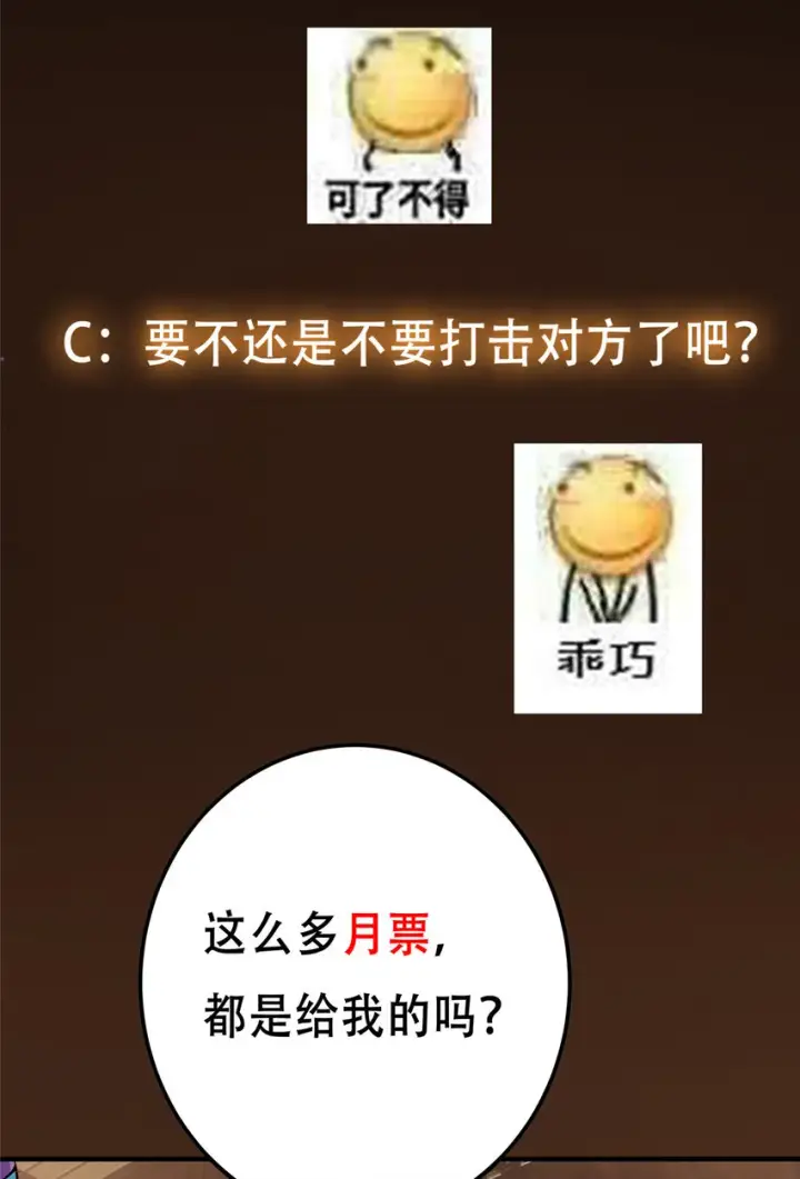 漫画《掌门低调点》106 微妙的关系第51张图