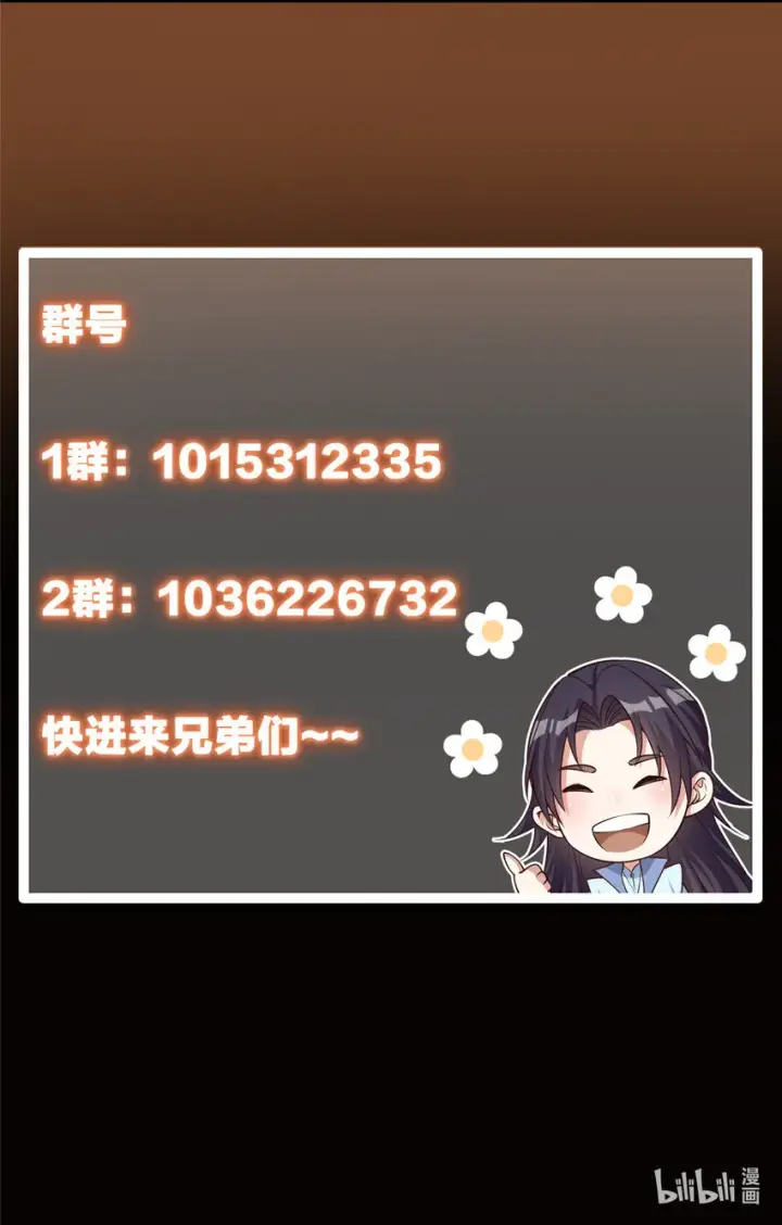 漫画《掌门低调点》106 微妙的关系第53张图