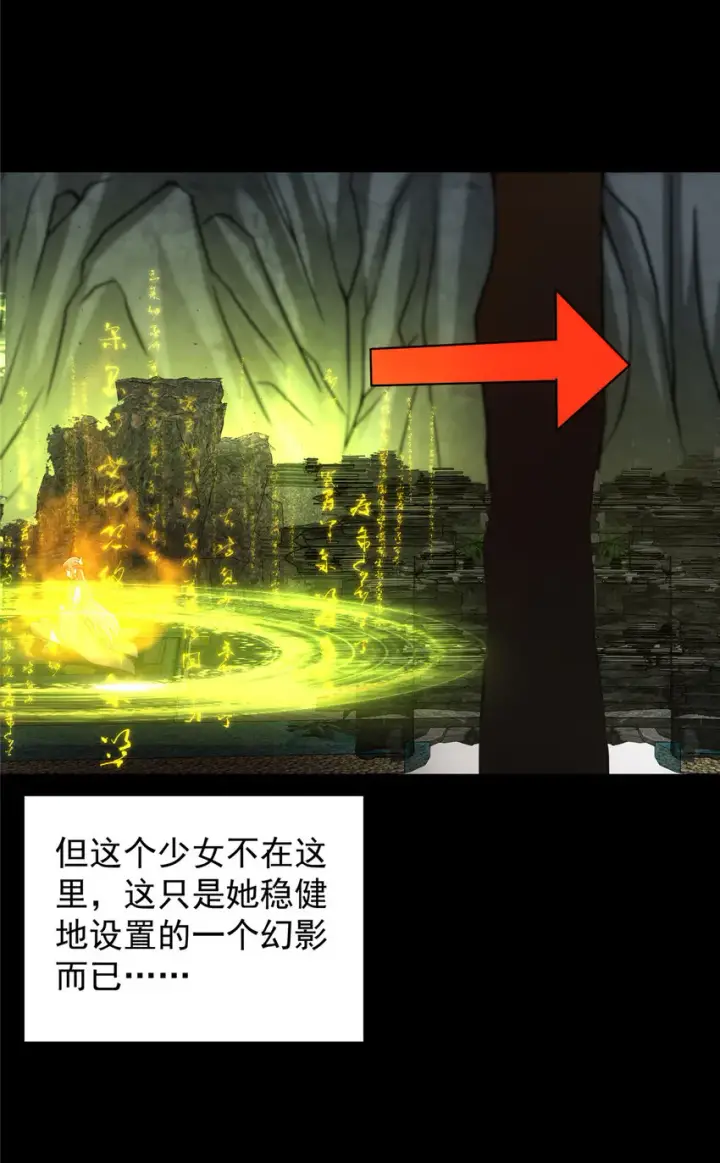 漫画《掌门低调点》106 微妙的关系第6张图