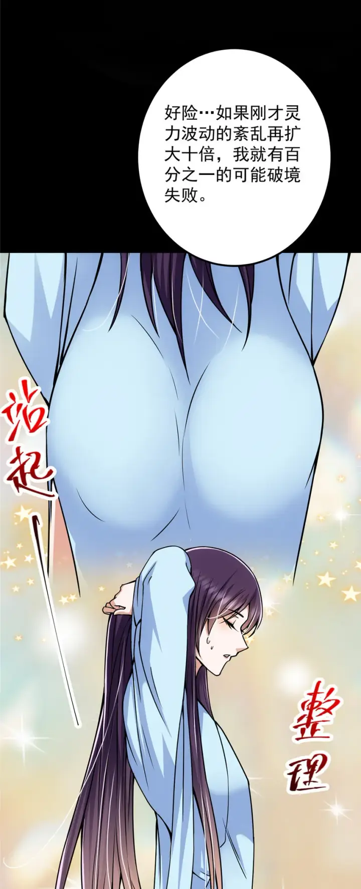 漫画《掌门低调点》106 微妙的关系第8张图
