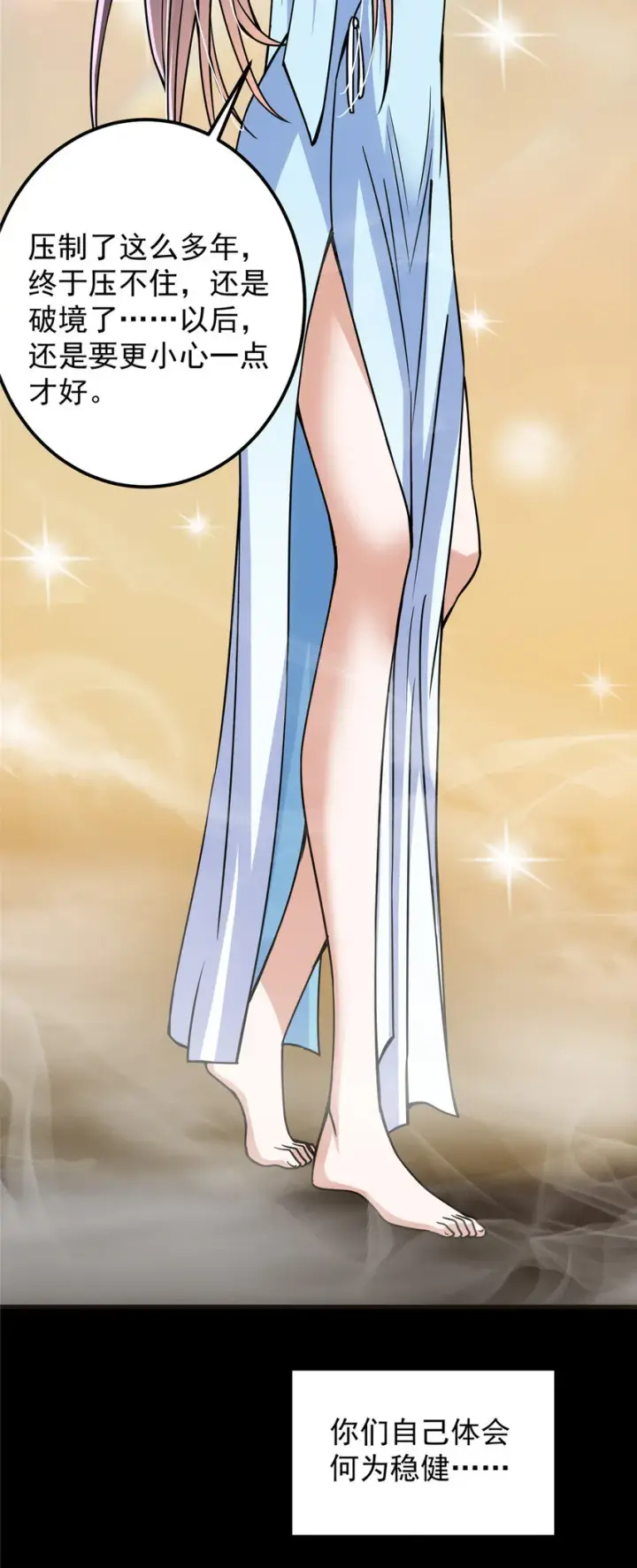漫画《掌门低调点》106 微妙的关系第9张图