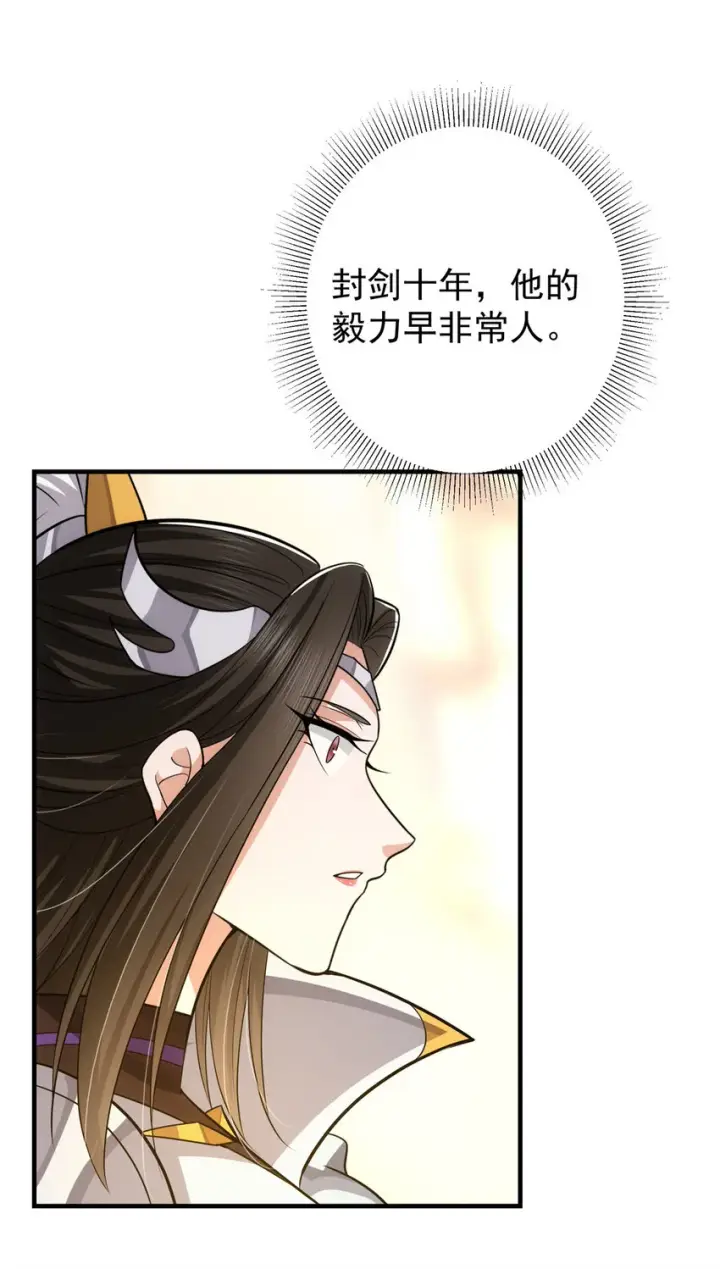 漫画《掌门低调点》107 礼物与离别第10张图