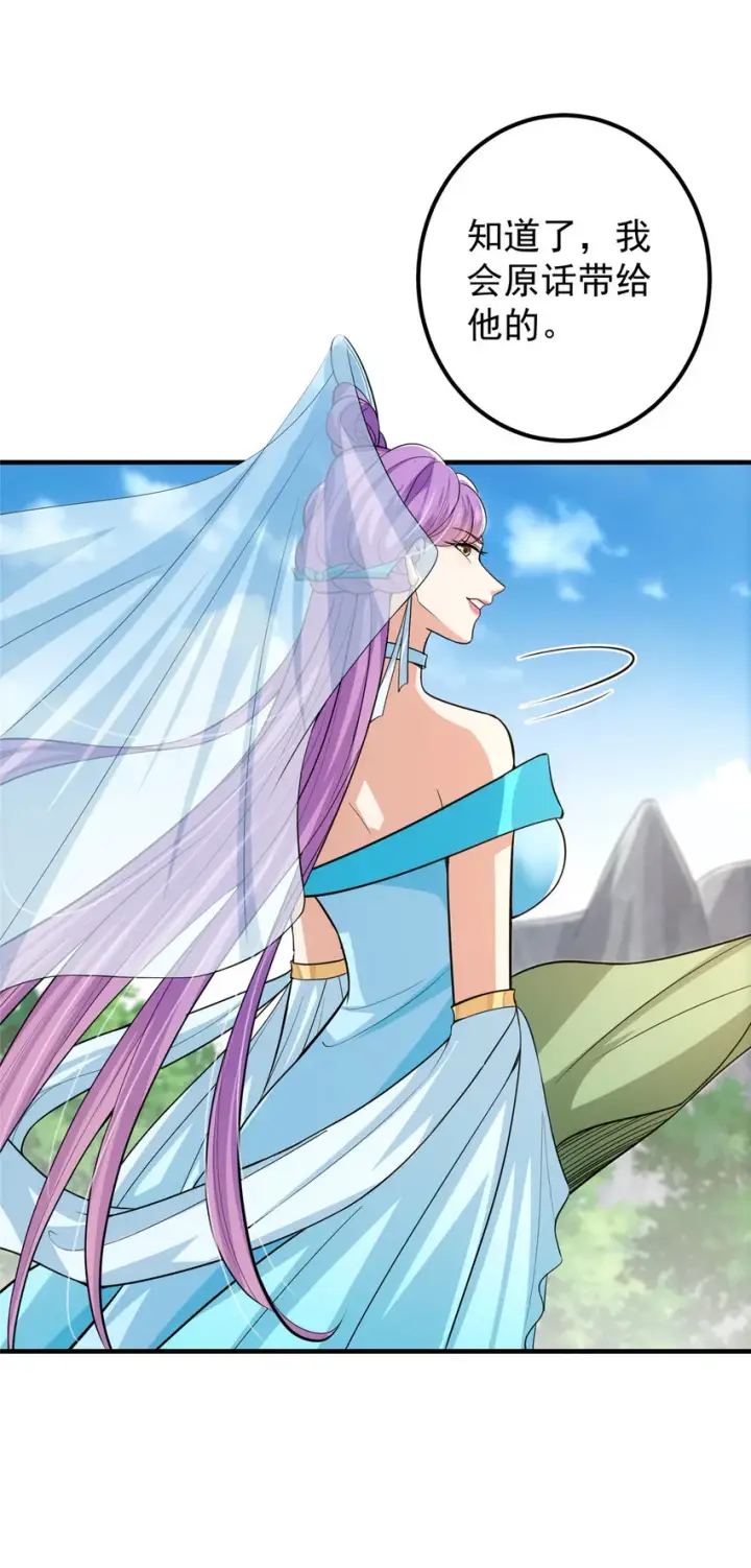 漫画《掌门低调点》107 礼物与离别第14张图