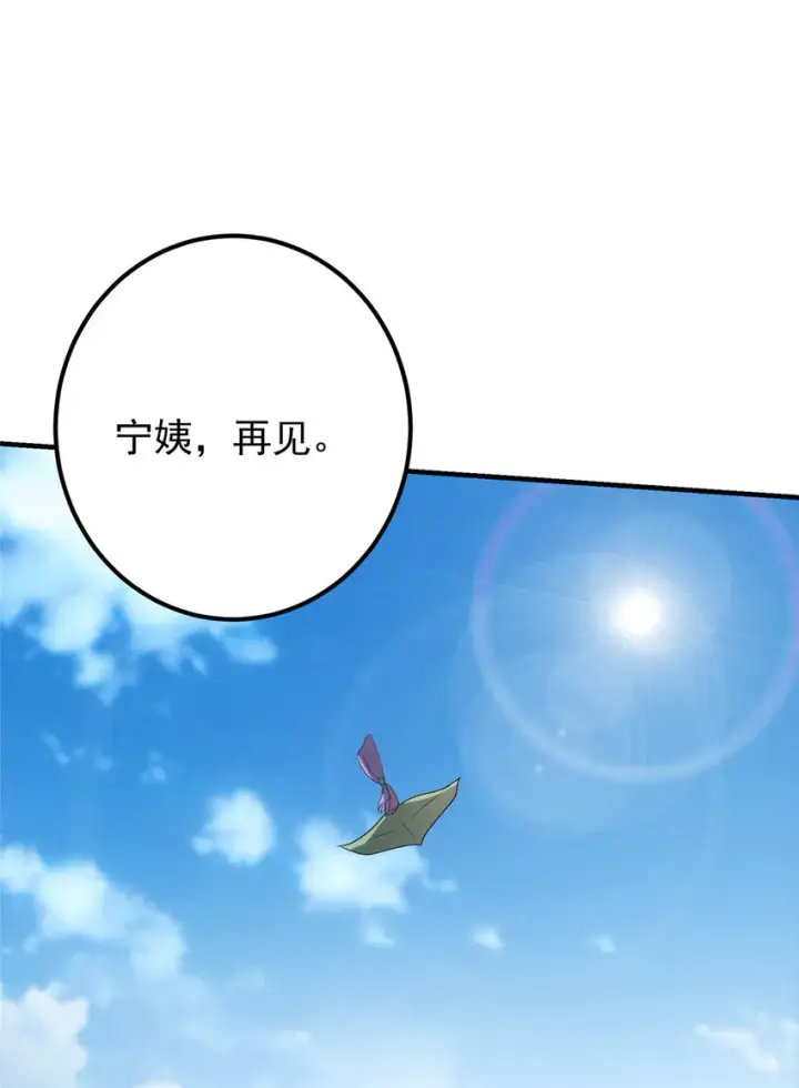 漫画《掌门低调点》107 礼物与离别第15张图