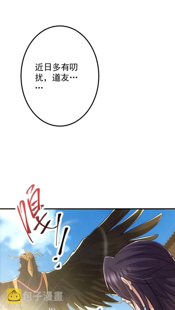漫画《掌门低调点》107 礼物与离别第19张图