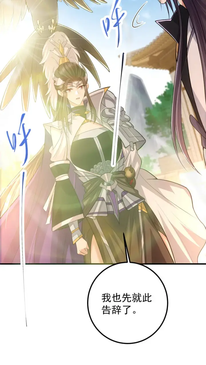 漫画《掌门低调点》107 礼物与离别第20张图