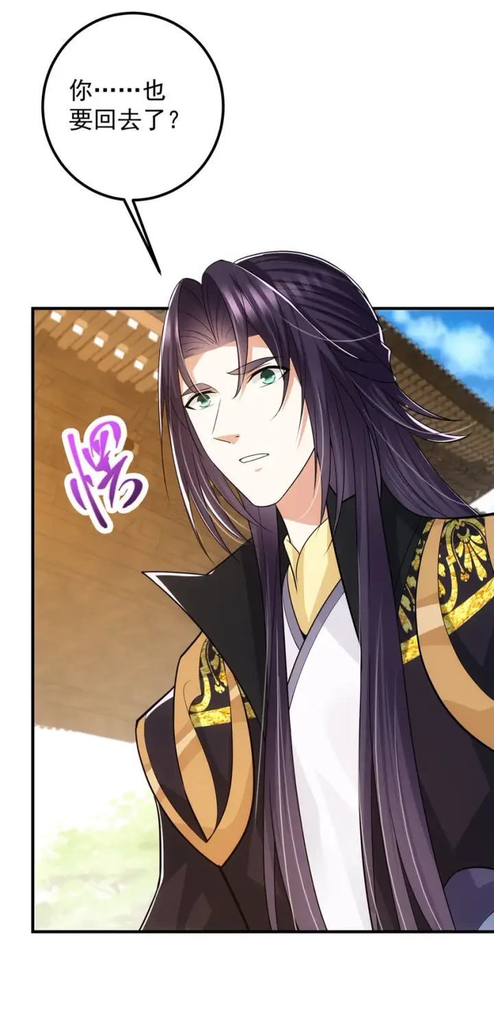 漫画《掌门低调点》107 礼物与离别第21张图
