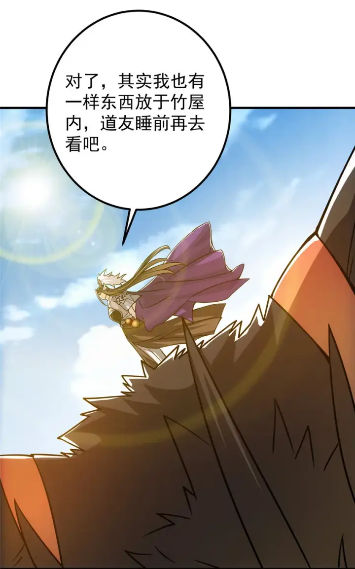 漫画《掌门低调点》107 礼物与离别第28张图