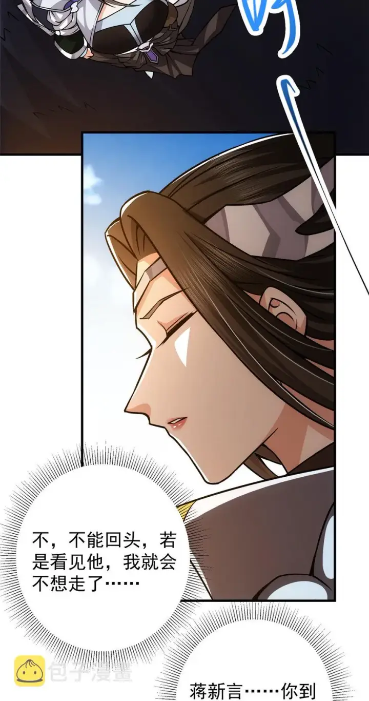 漫画《掌门低调点》107 礼物与离别第31张图