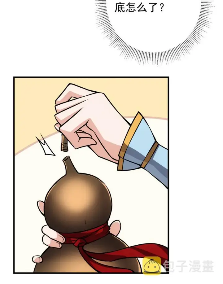 漫画《掌门低调点》107 礼物与离别第32张图