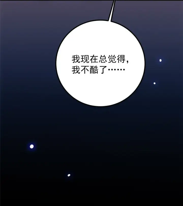 漫画《掌门低调点》107 礼物与离别第34张图