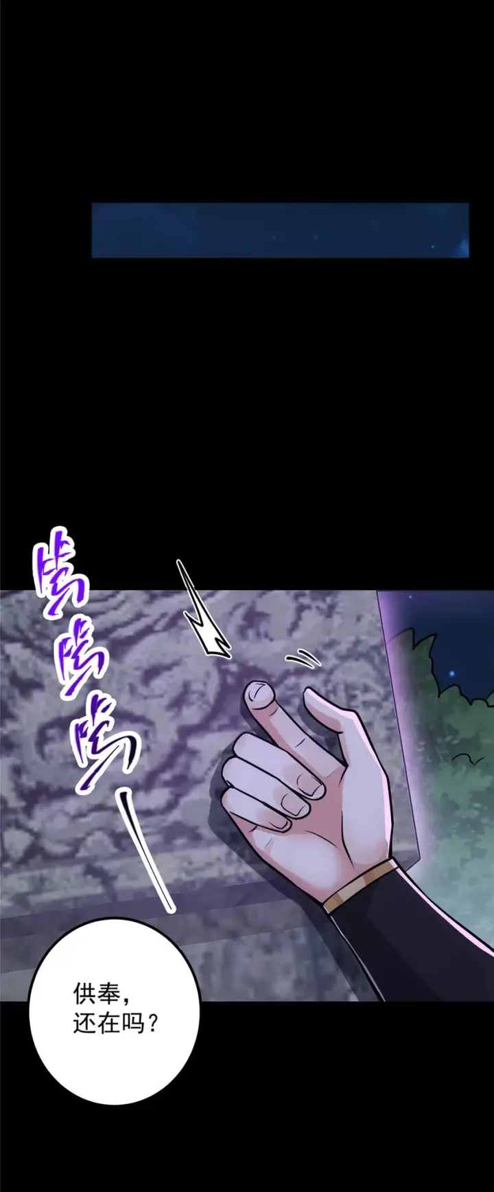 漫画《掌门低调点》107 礼物与离别第40张图