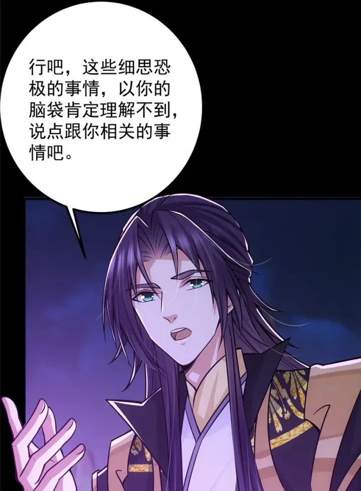 漫画《掌门低调点》107 礼物与离别第45张图
