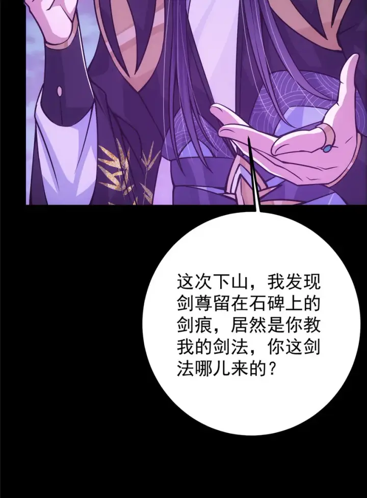 漫画《掌门低调点》107 礼物与离别第46张图