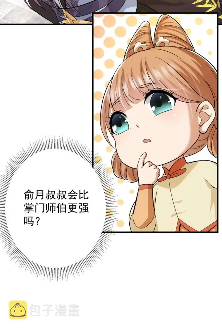 漫画《掌门低调点》107 礼物与离别第5张图