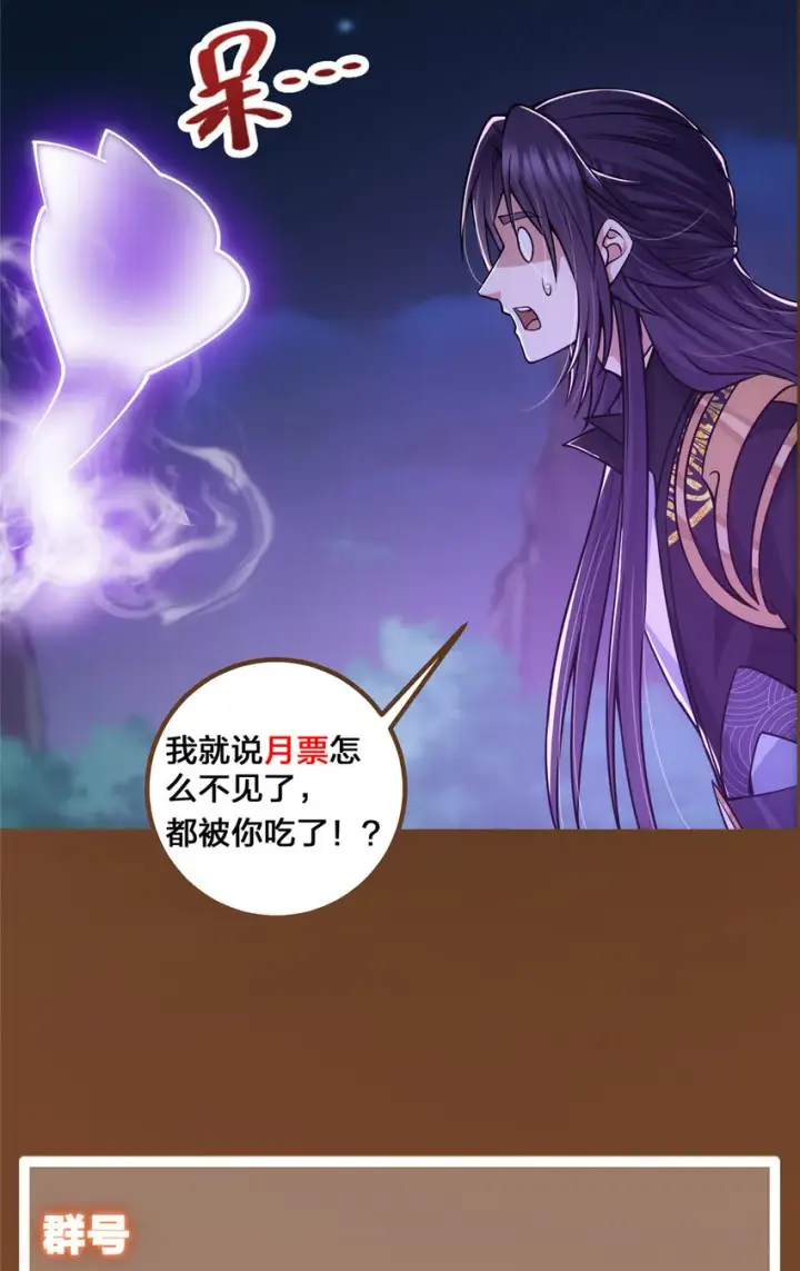 漫画《掌门低调点》107 礼物与离别第54张图
