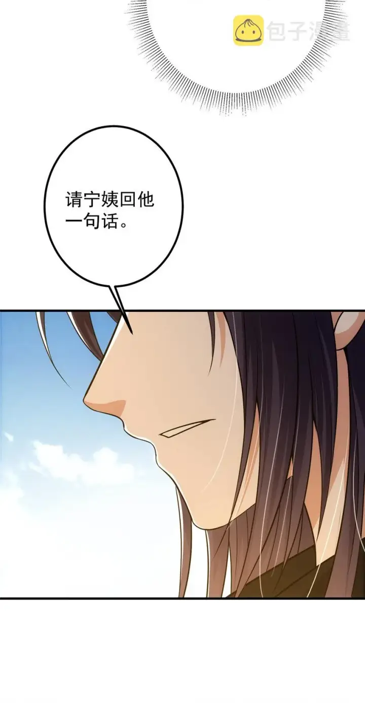 漫画《掌门低调点》107 礼物与离别第7张图