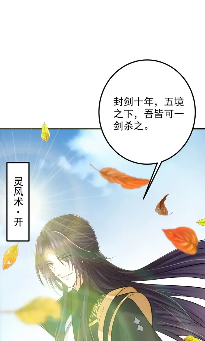 漫画《掌门低调点》107 礼物与离别第8张图